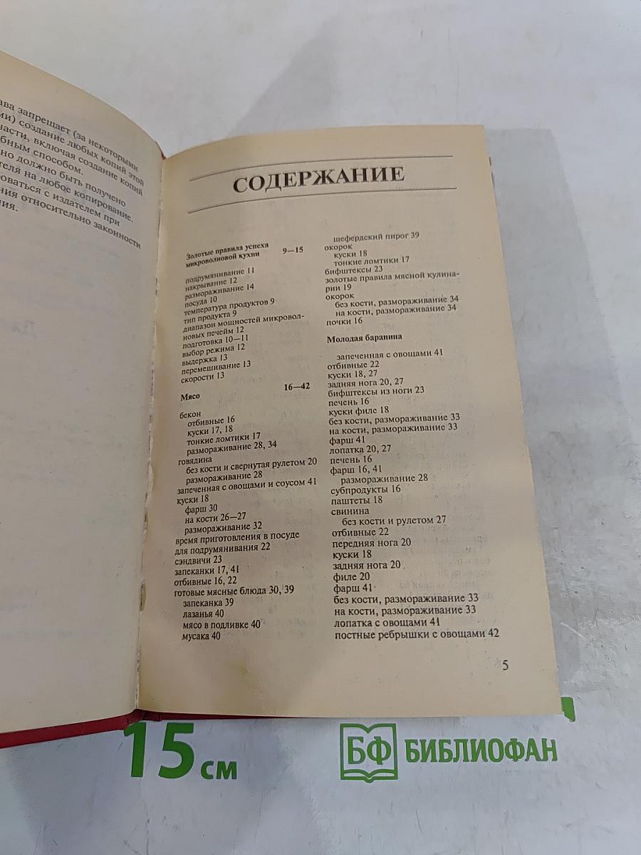 Рецепты для микроволновой печи