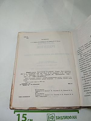 Живой родник. Хрестоматия по внеклассному чтению для 3 класса
