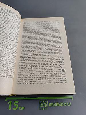 Россия первой половины XIX в. глазами иностранцев