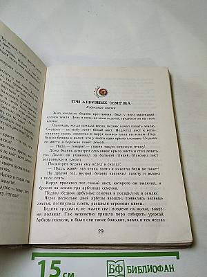 Живой родник. Хрестоматия по внеклассному чтению для 3 класса