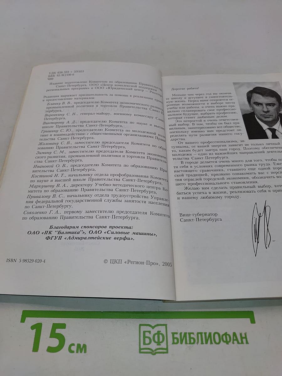 Что делать после окончания школы? Книга для выпускников и их родителей