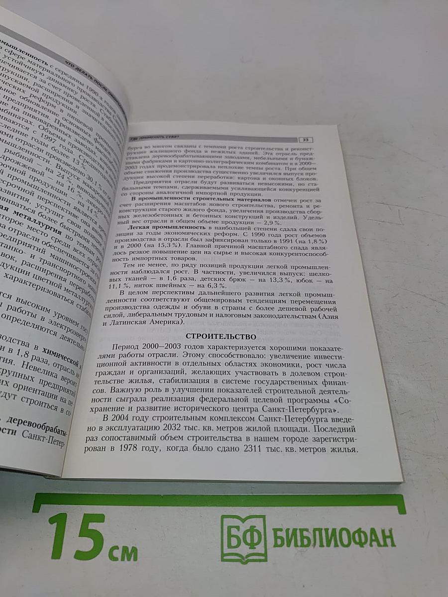 Что делать после окончания школы? Книга для выпускников и их родителей