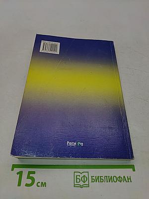 Что делать после окончания школы? Книга для выпускников и их родителей