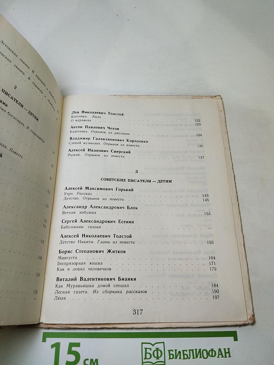 Живой родник. Хрестоматия по внеклассному чтению для 3 класса