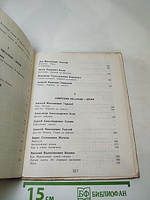 Живой родник. Хрестоматия по внеклассному чтению для 3 класса