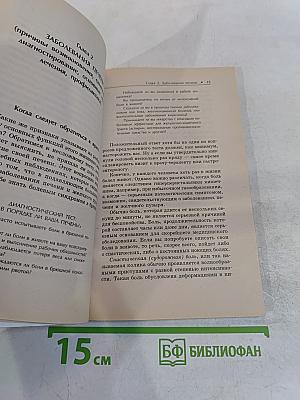Болезни печени. Лучшие методы лечения