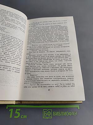 Избранные произведения. Том 1. Что делать? Из рассказов о новых людях