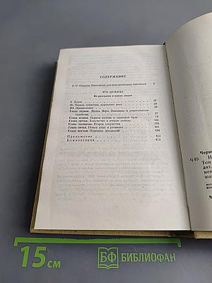 Избранные произведения. Том 1. Что делать? Из рассказов о новых людях