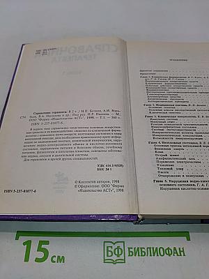 Справочник терапевта. Часть 1