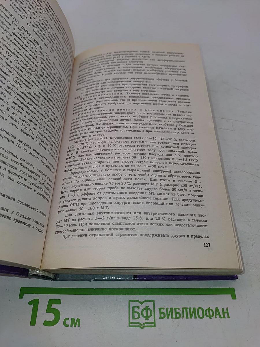 Справочник терапевта. Часть 1
