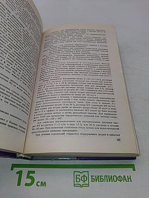 Справочник терапевта. Часть 1