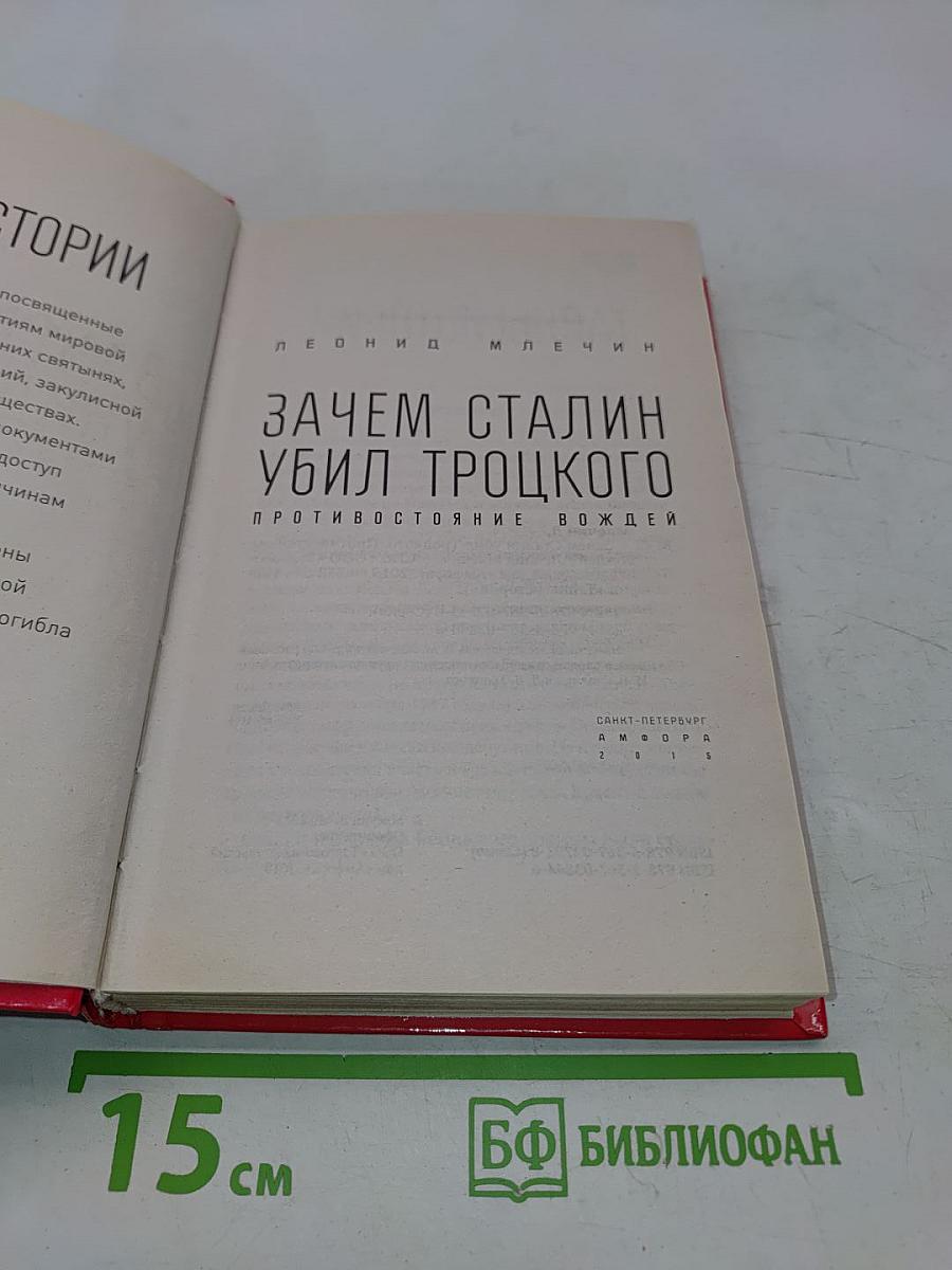 Зачем Сталин убил Троцкого. Противостояние вождей