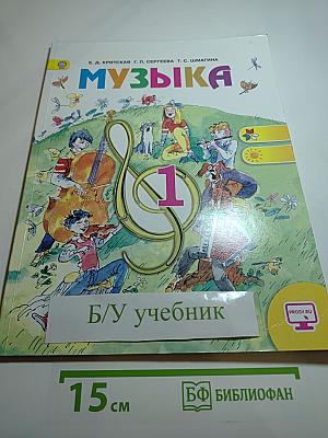 Музыка 1 класс