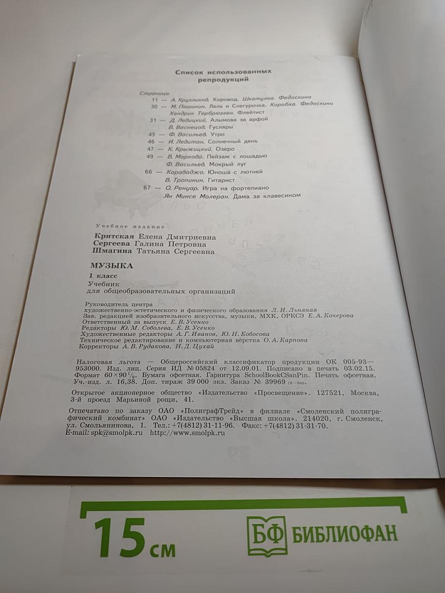 Музыка 1 класс