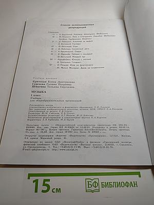 Музыка 1 класс
