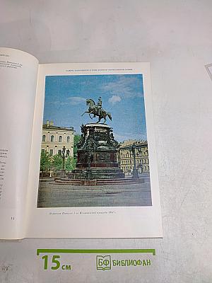 Восстановление памятников архитектуры Ленинграда