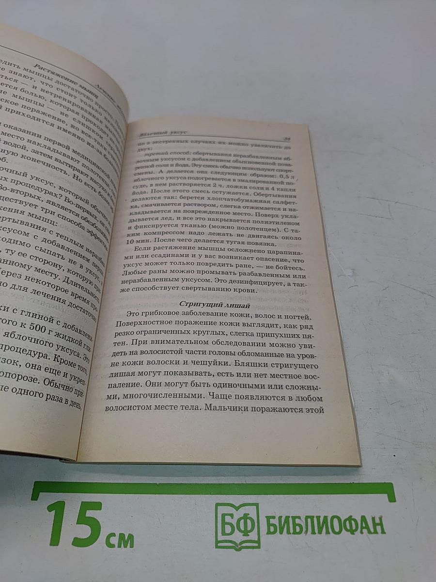 Лечение яблоками
