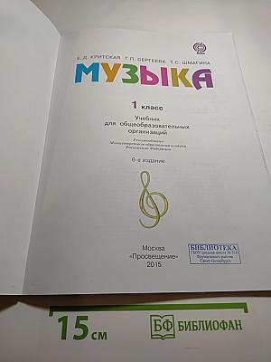Музыка 1 класс