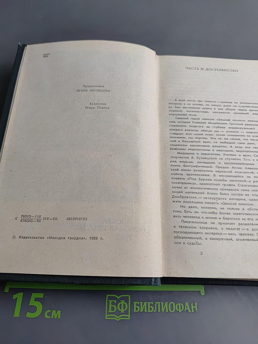 Достоинство