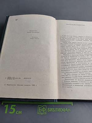 Достоинство