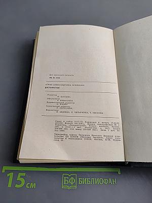 Достоинство