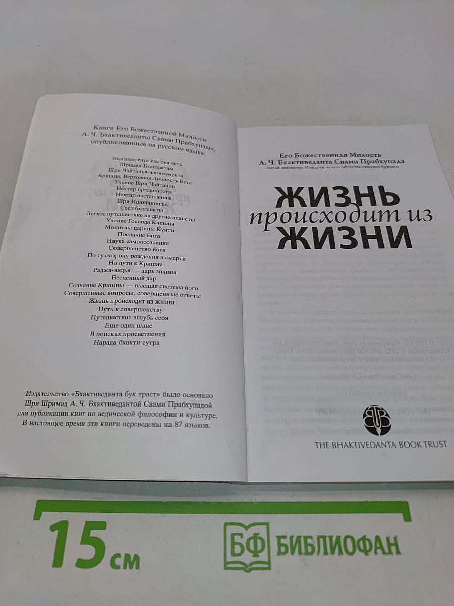 Жизнь происходит из жизни