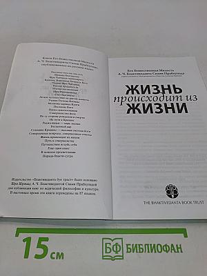 Жизнь происходит из жизни