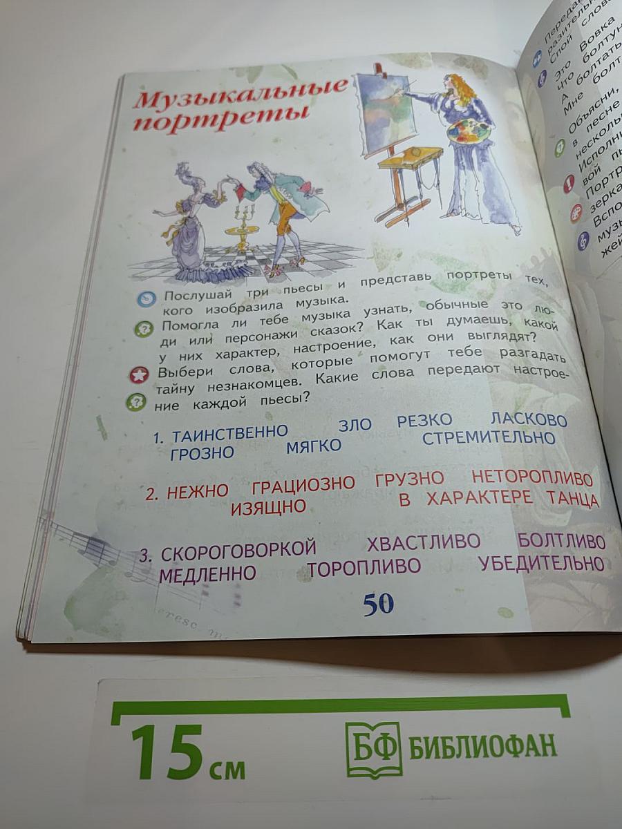 Музыка 1 класс