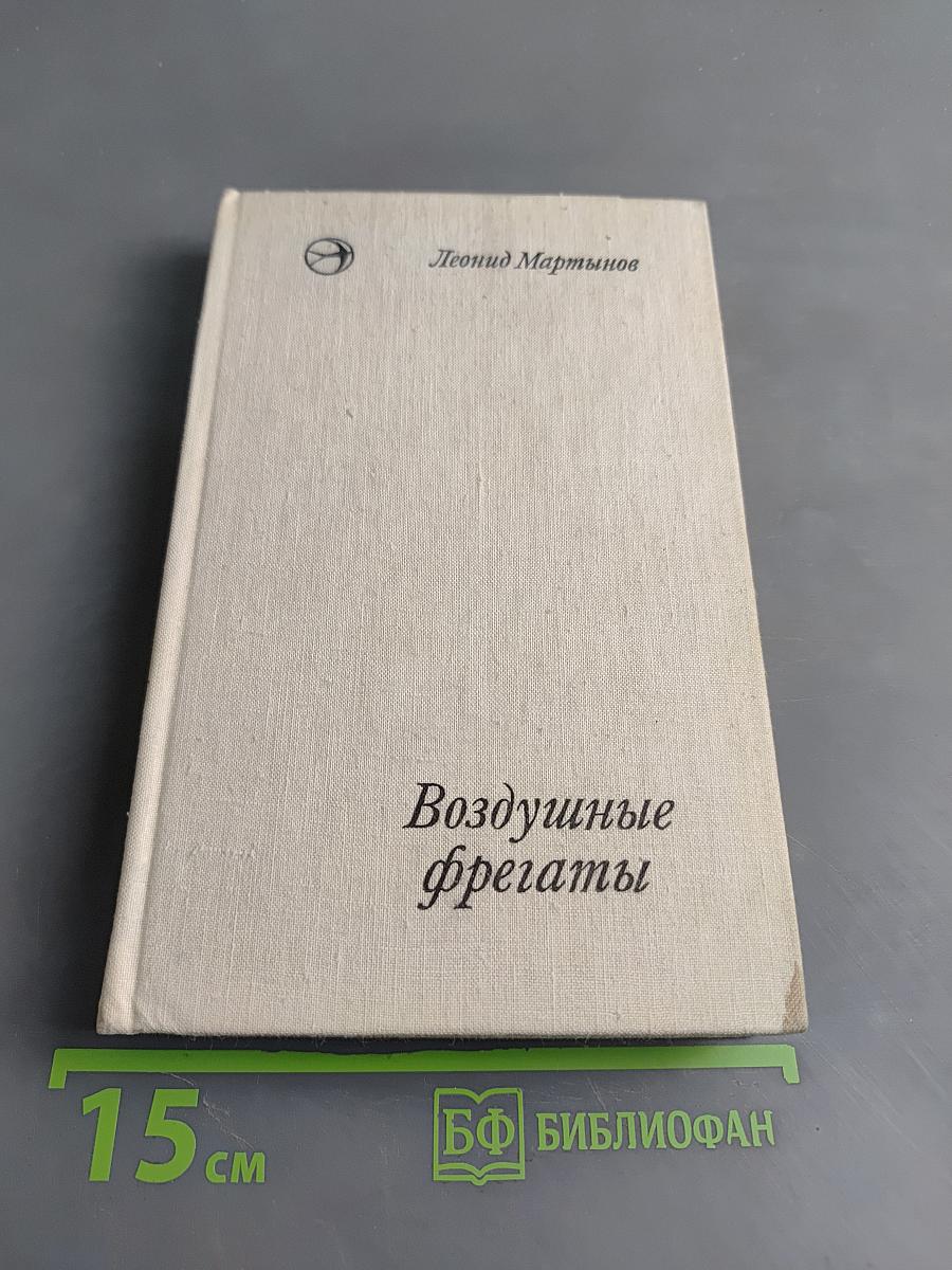 Воздушные фрегаты