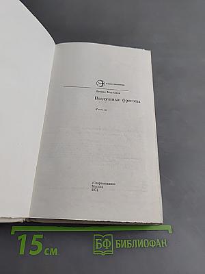 Воздушные фрегаты