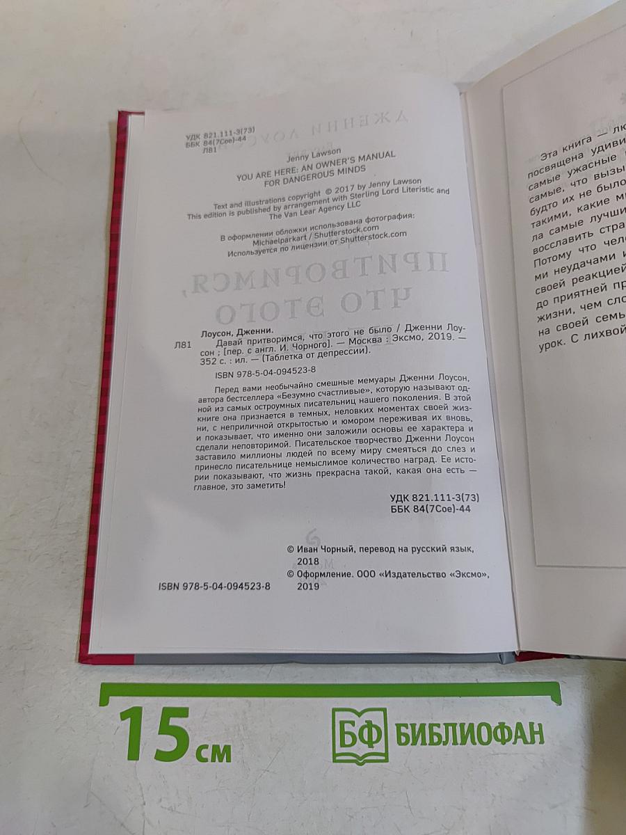 Давай притворимся, что этого не было