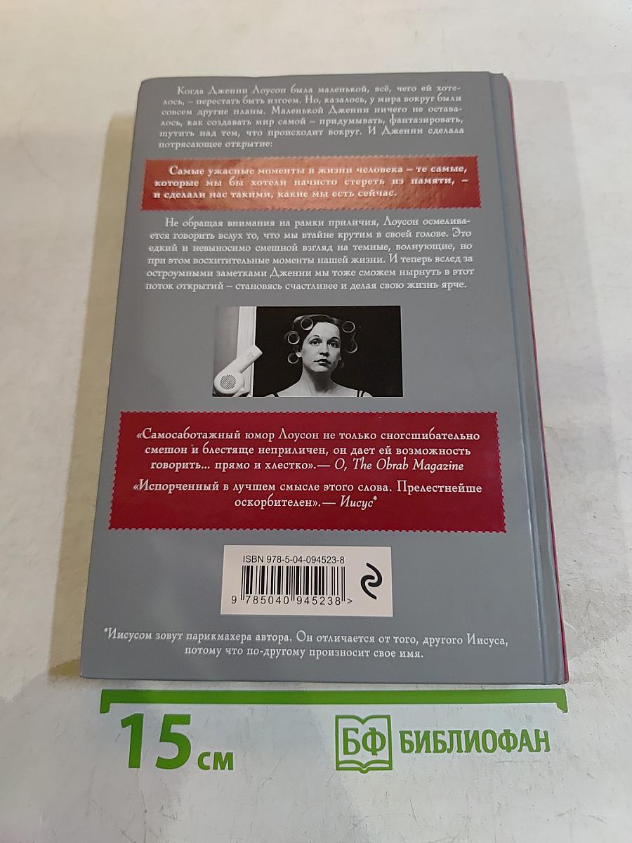 Давай притворимся, что этого не было
