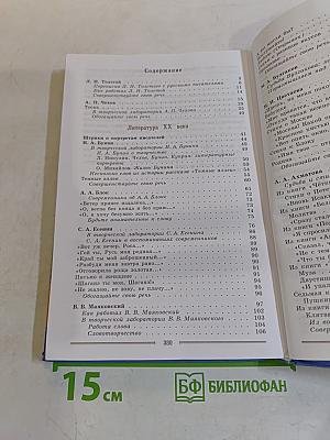 Литература 9 класс. Учебник для общеобразовательных учреждений. В двух частях. Часть 2