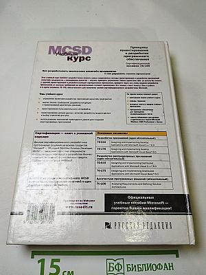 MCSD Учебный курс: Принципы проектирования и разработки программного обеспечения