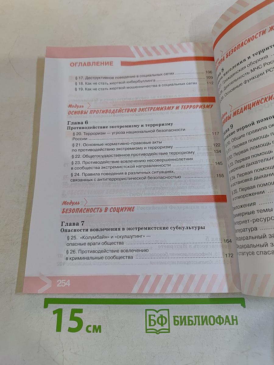 ОБЖ. Основы безопасности жизнедеятельности. 9 класс. Учебник