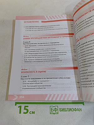 ОБЖ. Основы безопасности жизнедеятельности. 9 класс. Учебник
