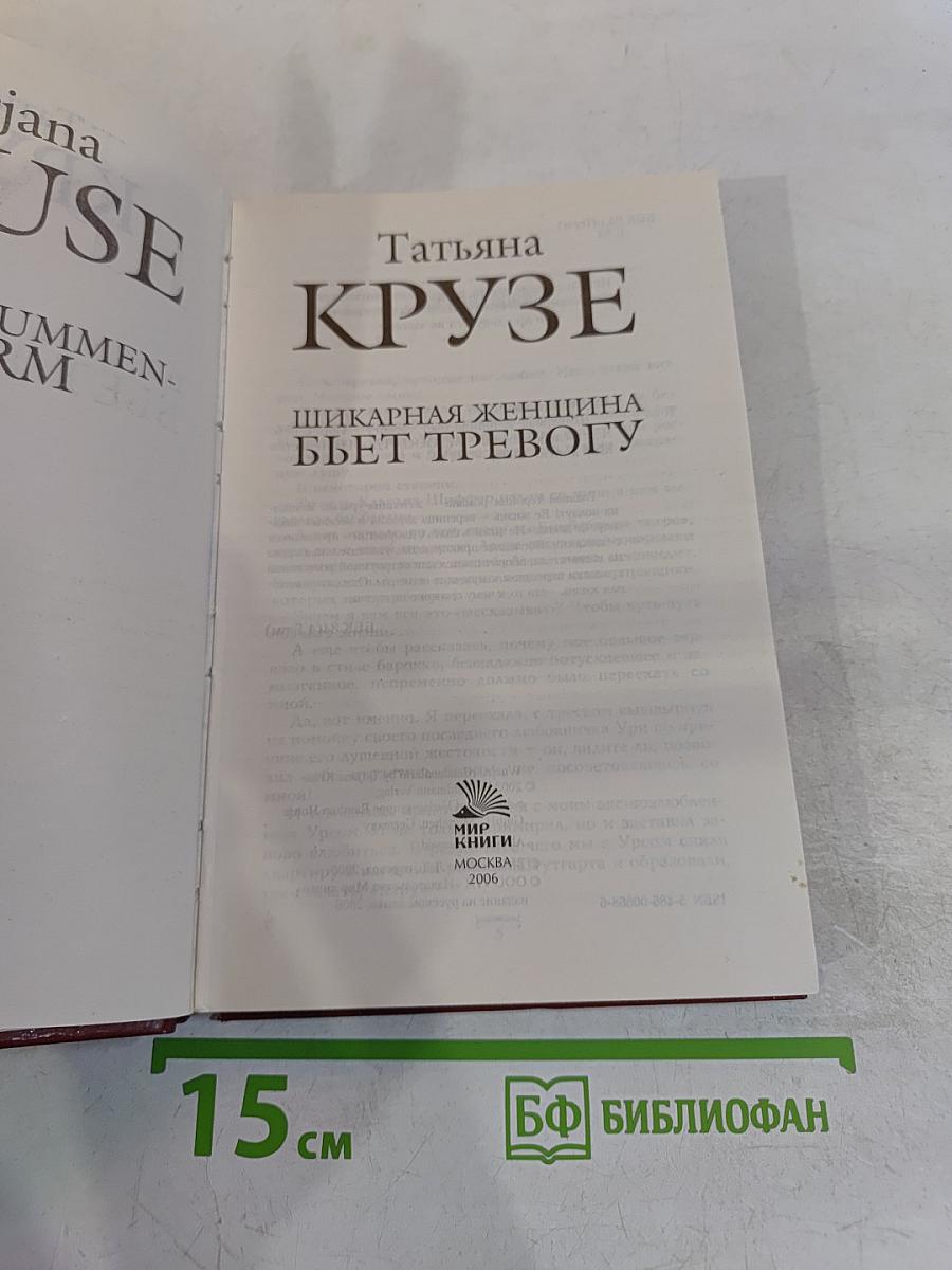 Шикарная женщина бьет тревогу