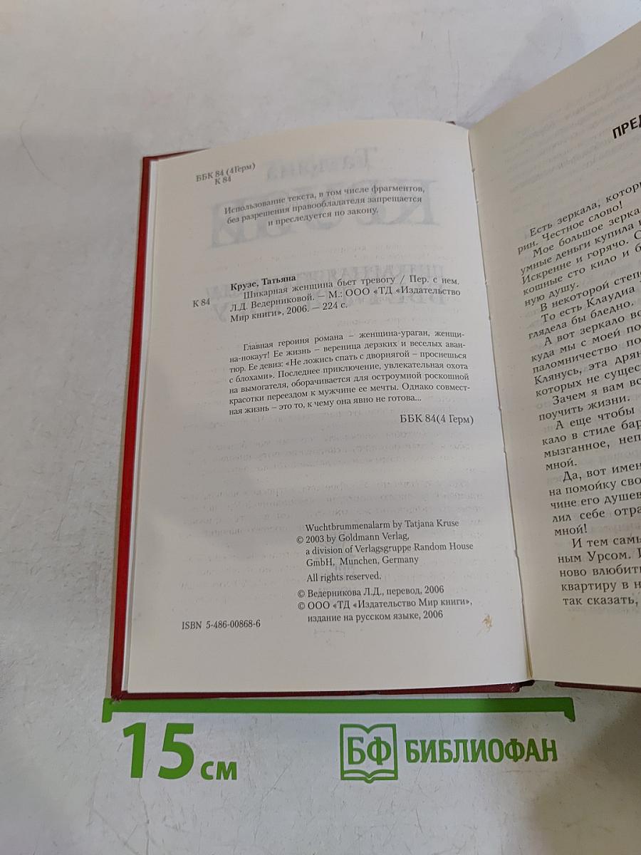Шикарная женщина бьет тревогу