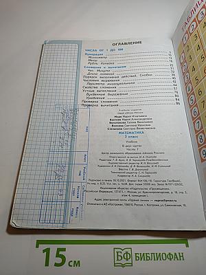 Математика. 2 класс. Часть 1