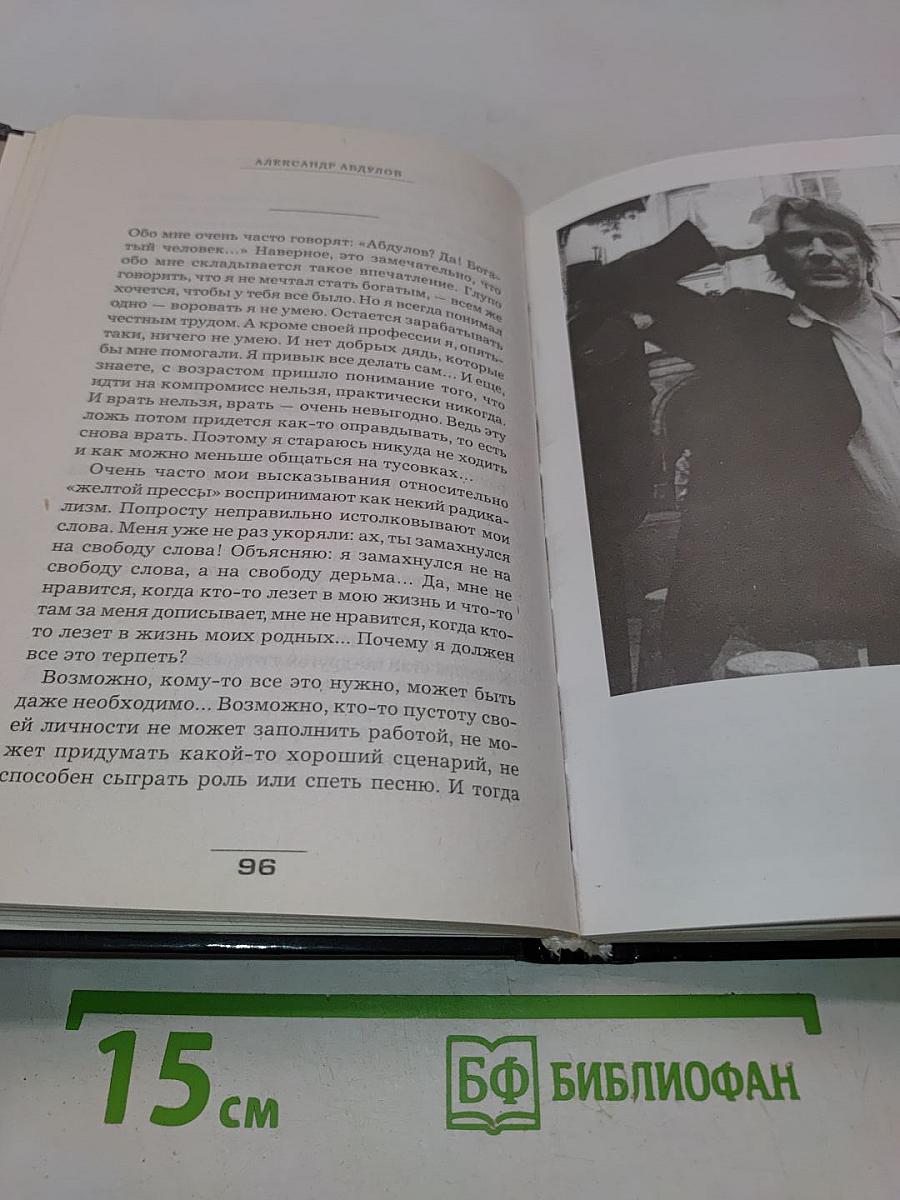 Александр Абдулов. Необыкновенное чудо