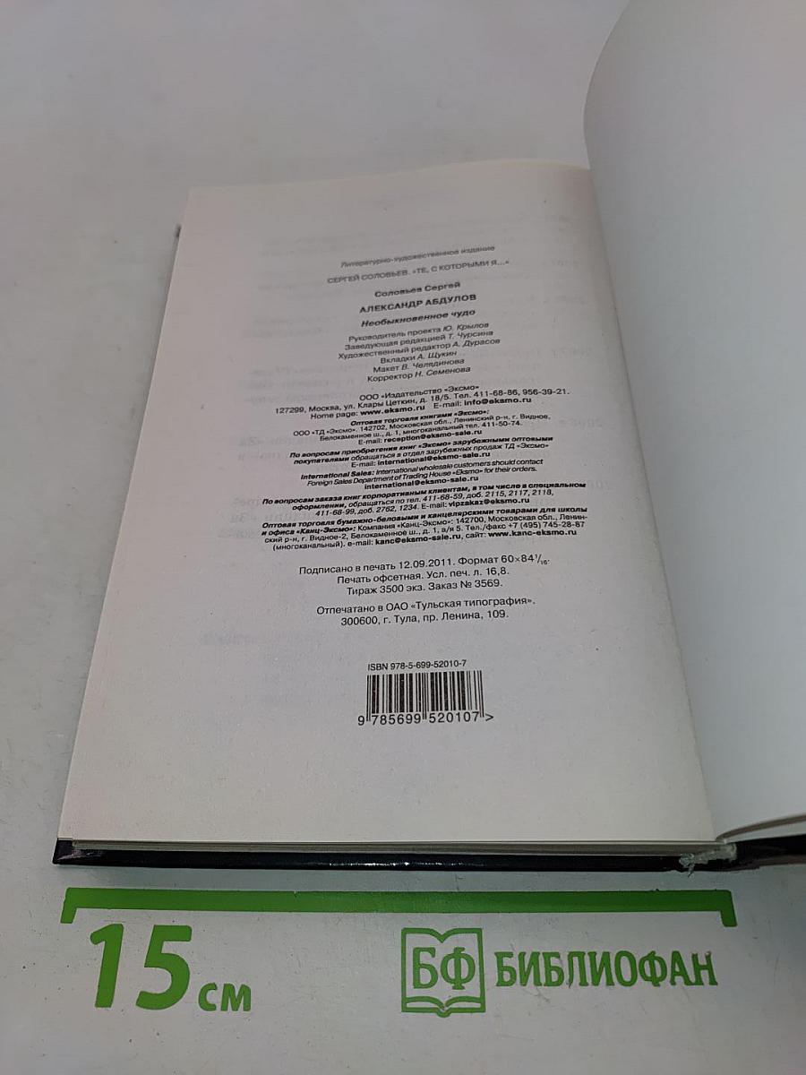 Александр Абдулов. Необыкновенное чудо