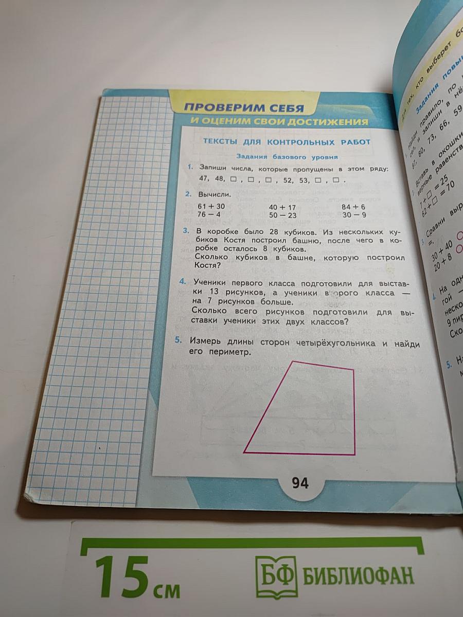 Математика. 2 класс. Часть 1