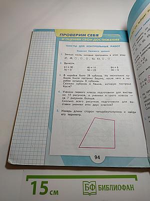 Математика. 2 класс. Часть 1