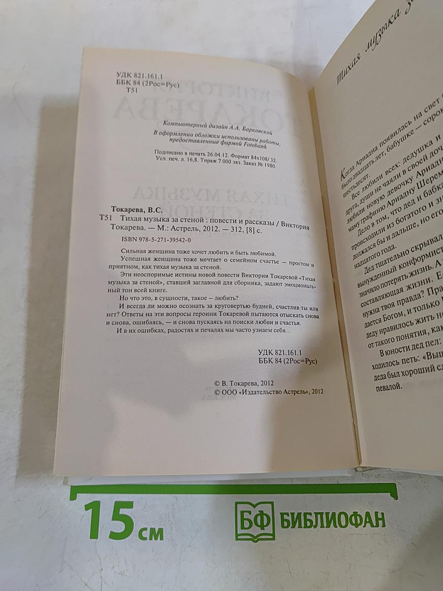 Тихая музыка за стеной