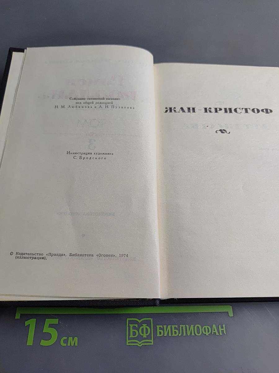 Собрание сочинений в двадцати томах. Том 3
