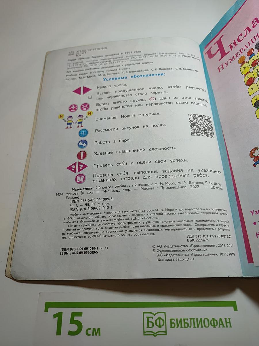 Математика. 2 класс. Часть 1