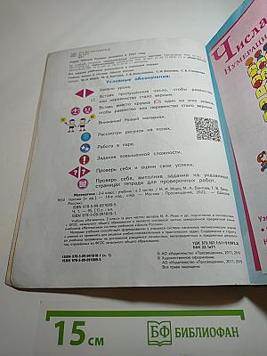 Математика. 2 класс. Часть 1