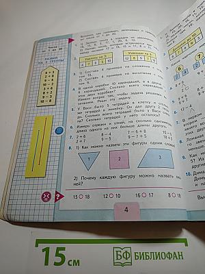 Математика. 2 класс. Часть 1