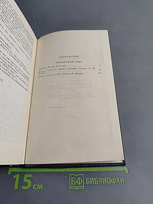 Ромен Роллан. Собрание сочинений в девяти томах. Том 6. Очарованная душа