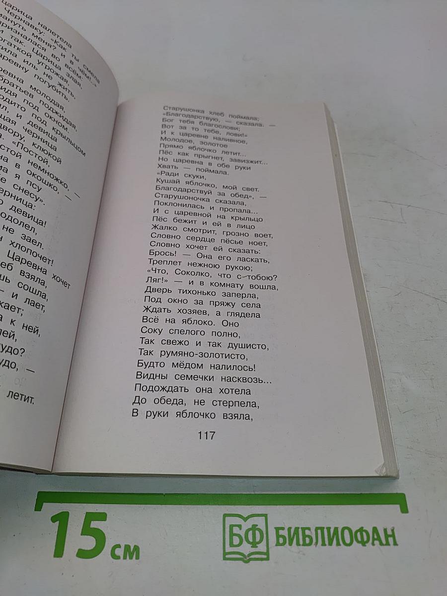 Полная хрестоматия для начальной школы. 3 класс